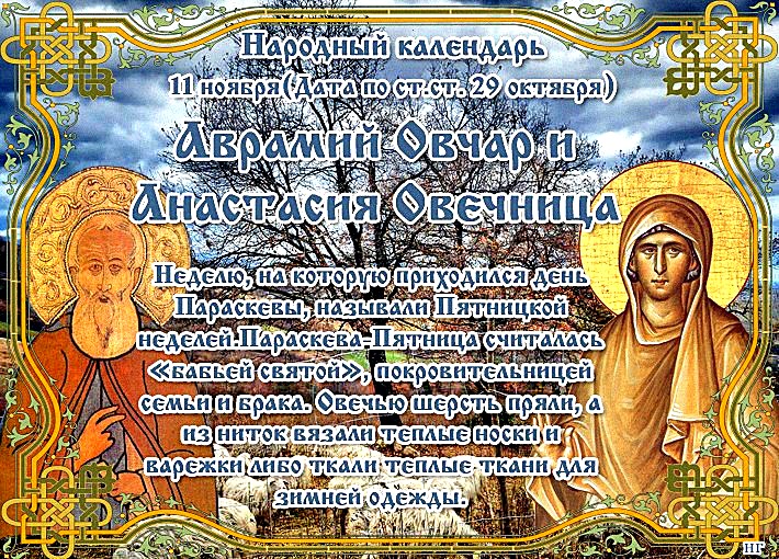 1 Ноября Праздник Православный Поздравления